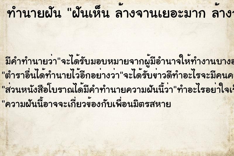 ทำนายฝันทำนายฝันฝันเห็นล้างจานเยอะมากล้างจานเยอะ